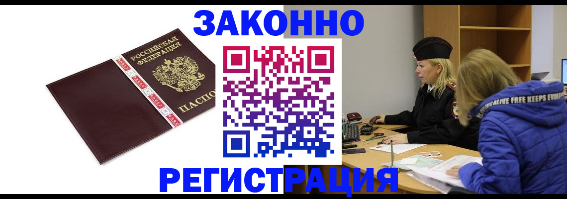 где прописаться в Белово