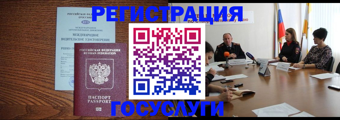 регистрация для школы в Белово