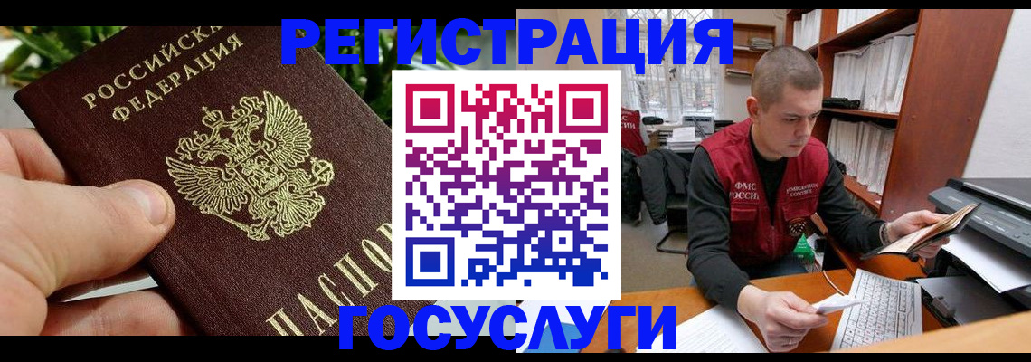 временная регистрация законно в Белово